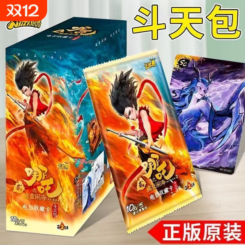 卡游哪吒2收藏卡40张|千人加购