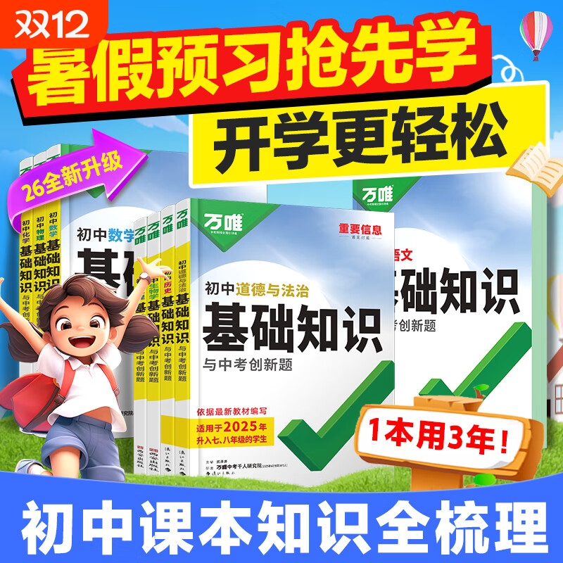 26万唯中考基知识基础题7-9年级