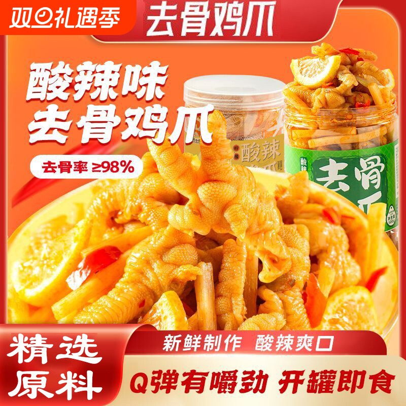 柠檬无骨鸡爪酸辣泡椒凤爪卤味网红爆款桶装零食休闲食品宿舍小吃