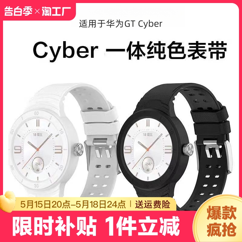 沸笛适用于华为GTCyber硅胶表带