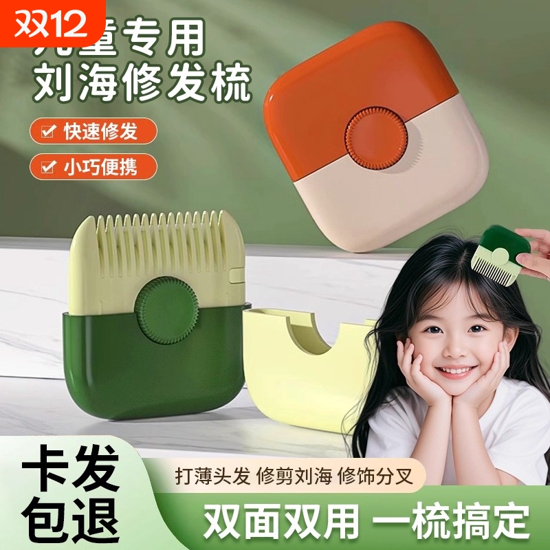 二合一削发器梳子|超1000次加购
