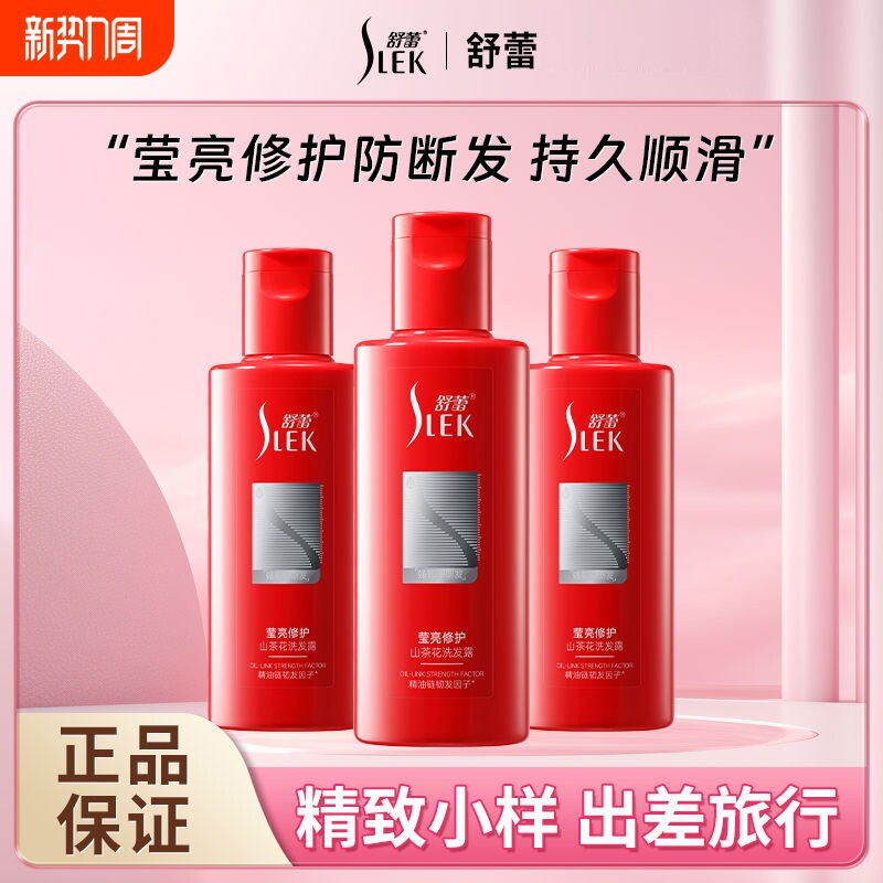 舒蕾山茶花滋养保湿护发洗头膏改善毛躁深层滋养男女通用洗发水露