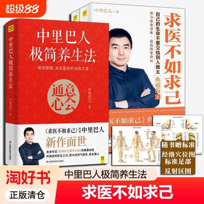 赠经络穴位图+视频】求医不如求己中里巴人极简养生法全3册道德经黄帝内经家庭医学全书健康百科人体经络穴位按摩大全中医养生书籍