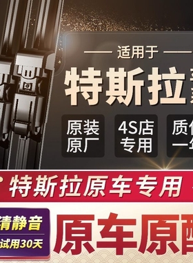 适用Tesla特斯拉Model3雨刮器ModelY毛豆原装ModelS原厂X雨刷胶条