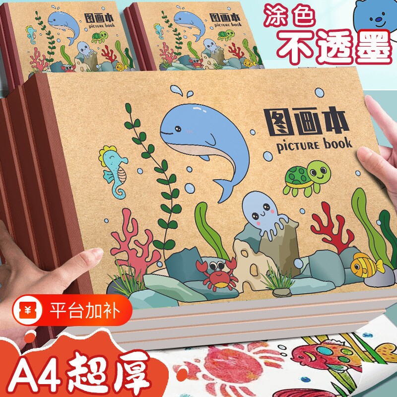 画画本图画本绘画本小学生美术本儿童厚纸张不透墨A4大号空白a4学生用初学者画纸美术本子涂色素描海洋超厚