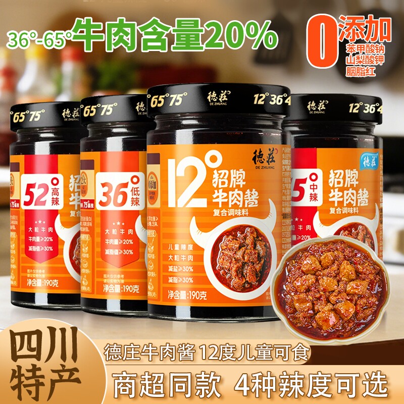 德庄招牌牛肉酱12°儿童下饭酱图片