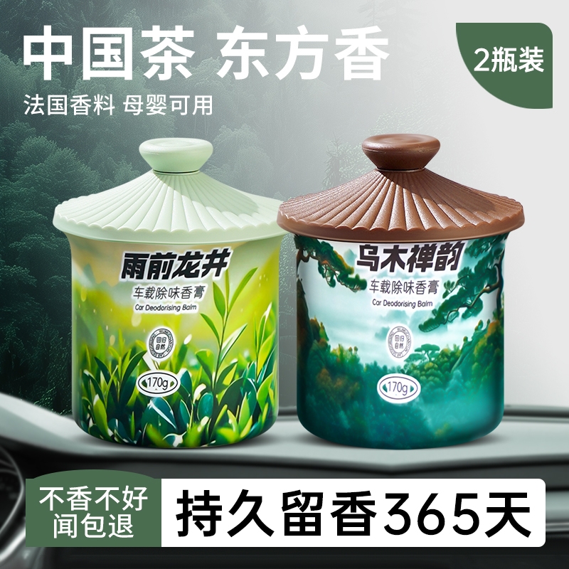 雨前龙井茶香薰家用室内持久淡香氛房间卧室卫生间卖香空气清新剂