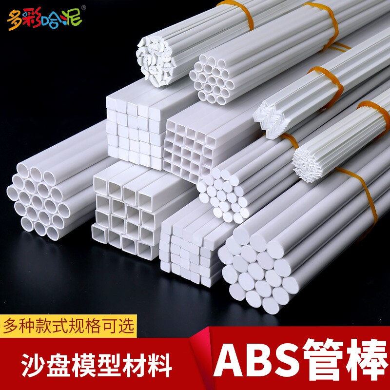 沙盘模型材料立体构成DIY手工场景ABS改造实心圆棒半圆棒方管切割