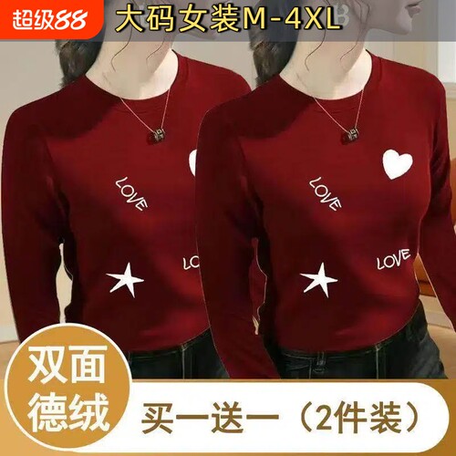 两件装德绒加厚内搭T恤女秋冬外穿显瘦大码上衣保暖打底衫E休闲