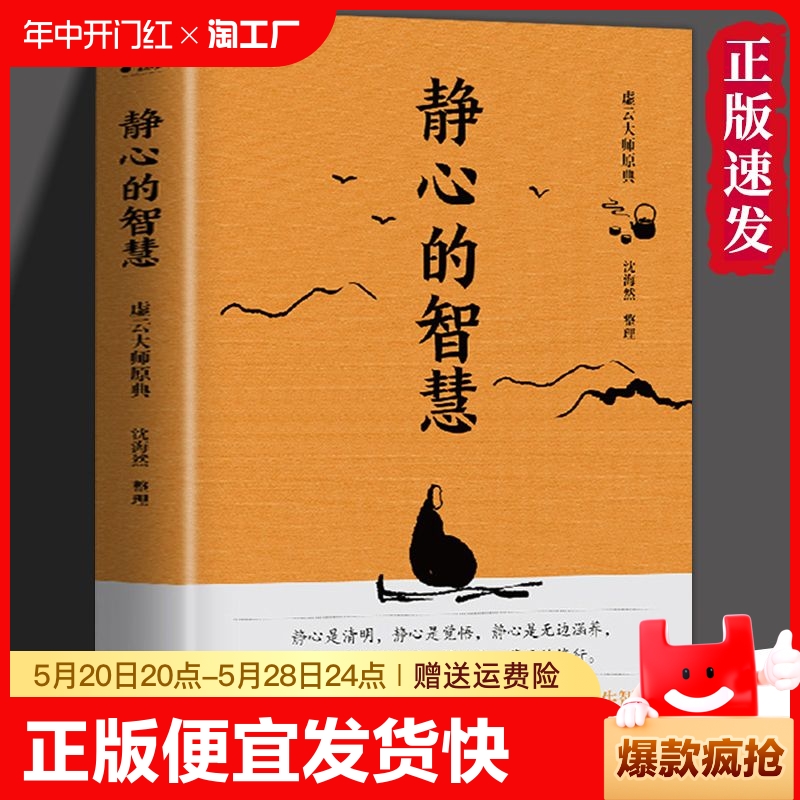 【正版速发】静心的智慧如何化解内心的焦虑深入剖析隐藏在焦虑下的挣扎和欲望带你探索内在的人生智慧自救解压调节焦虑心理学L