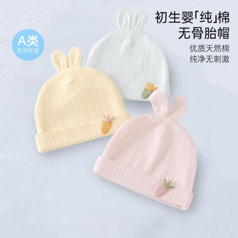 纯棉初生婴儿单层帽|830人收藏