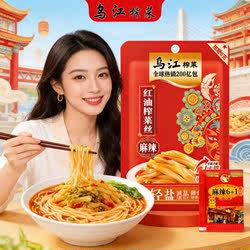 正宗乌江榨菜红油麻辣下饭菜涪陵榨菜丝即食咸菜酱菜80g鲜脆减盐