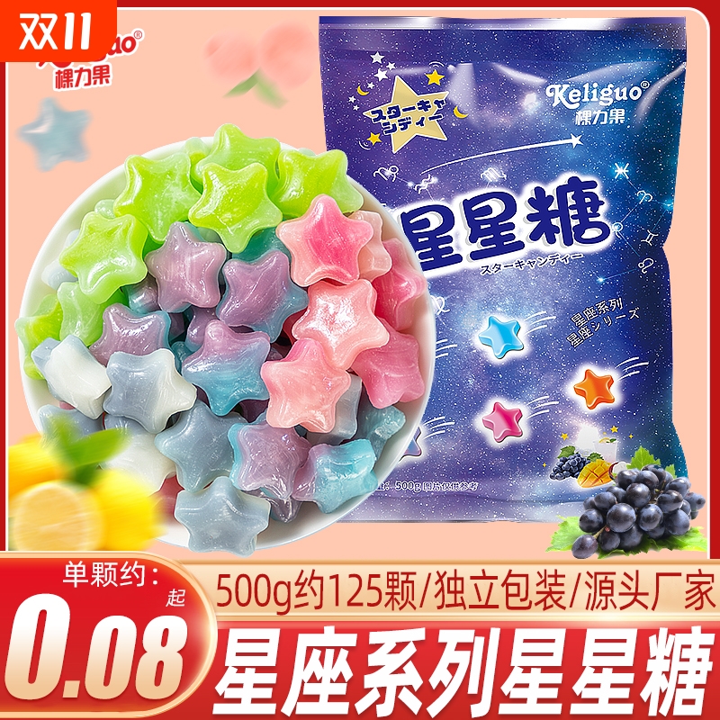 网红星星糖高颜值水果糖多种口味硬糖散装过新年货糖果小零食批发