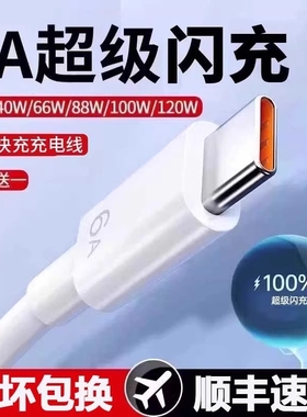 Typec安卓数据线手机充电线快充6A适用华为小米vivo5A充电器线nova7荣耀9xtpc超级快充冲typec原正品简宿