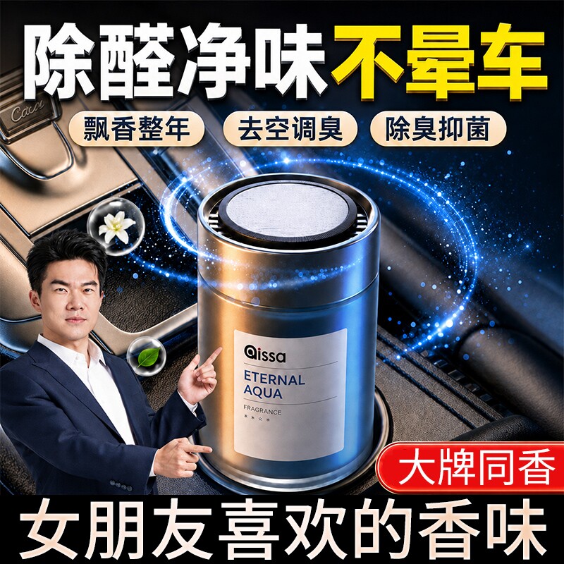 车载香薰2026新款汽车持久留香净化空气去异味香水香氛固体香膏