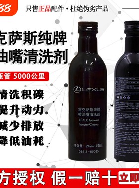 丰田纯牌喷油嘴清洗剂燃油添加剂