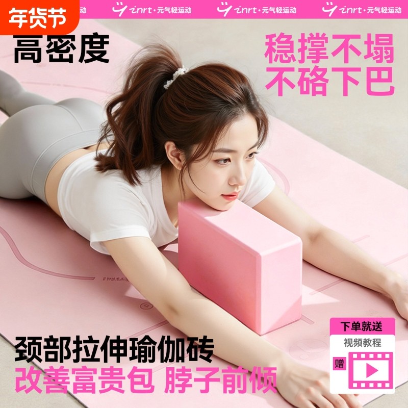 富贵包矫正器瑜伽砖成人专用女士高密度辅助健身家用锻炼颈椎砖头,运动/瑜伽/健身/球迷用品,瑜伽砖,淘宝优惠券,粉丝福利购,淘宝优惠卷