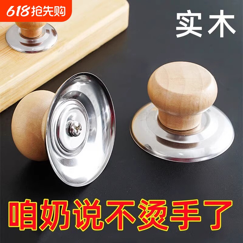 家用防烫把手通用木质锅盖帽顶珠通用款提手配件锅盖头蒸锅烧水壶