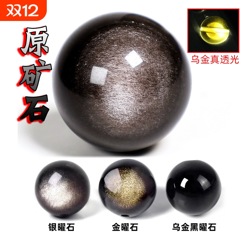 9A天然双金眼金曜石黑曜石散珠银曜石手串diy手链男女款佛珠配珠