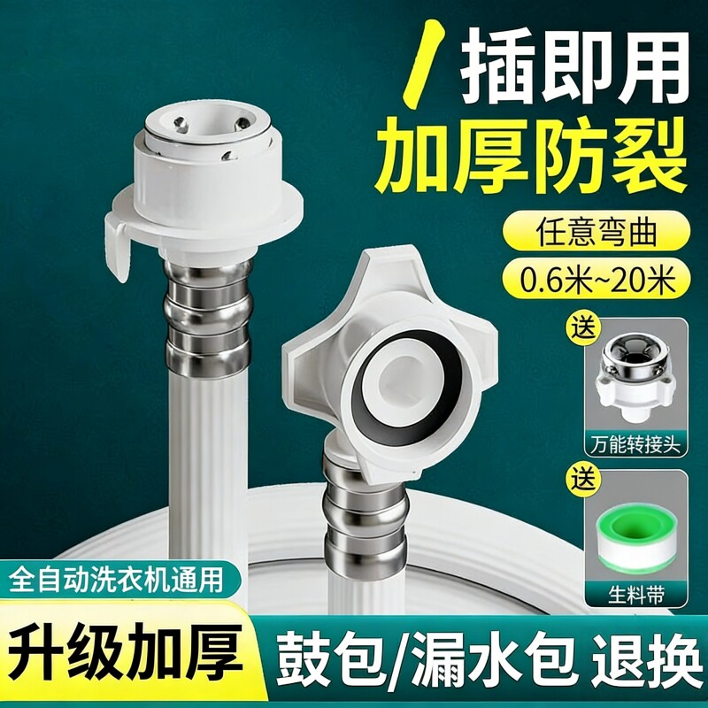 全自动洗衣机进水管加长软管通用水龙头接头地热冷暖气排水管接头