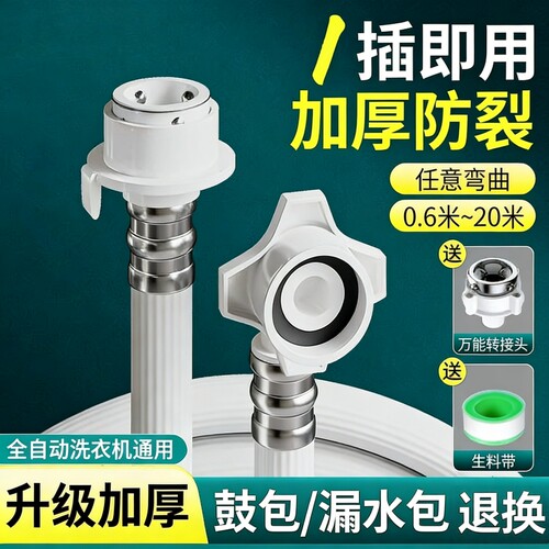 全自动洗衣机进水管加长软管