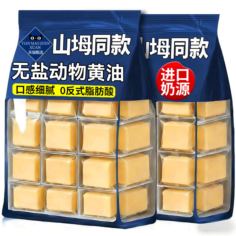 动物黄油烘焙家用无添加盐煎牛排面包蛋糕雪花酥烘焙原料淡味黄油