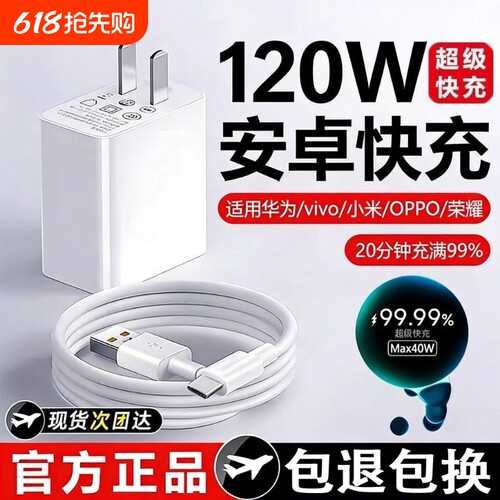 120W充电器适用华为荣耀66W超级快充头100W插头闪充手机magic版P1020mata30pro充电器线type-c原装正品标准