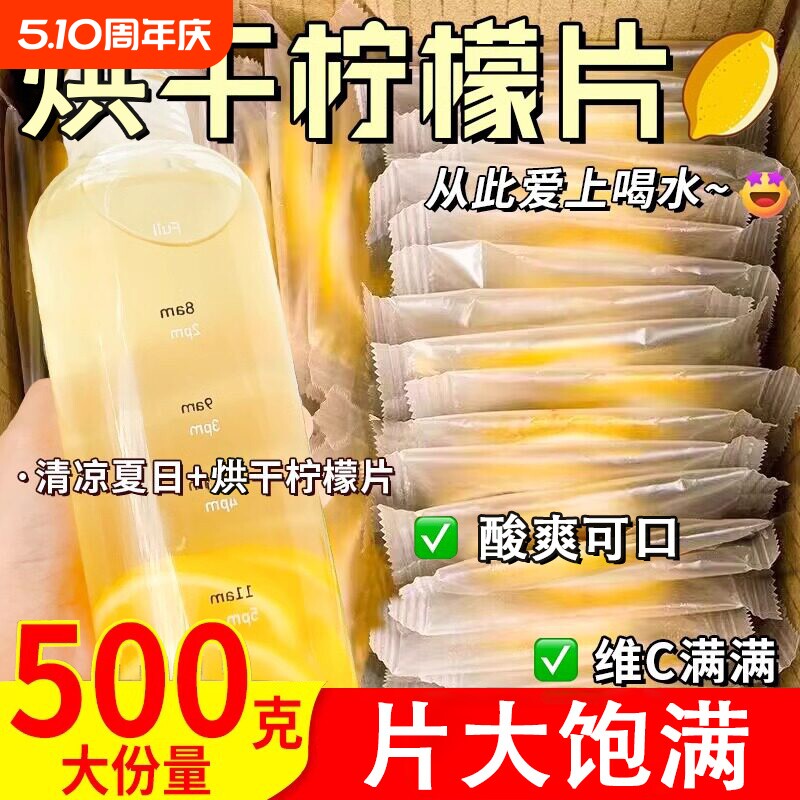 柠檬片泡水喝精选新鲜柠檬干片新货超值装泡水茶柠檬水果片大包装