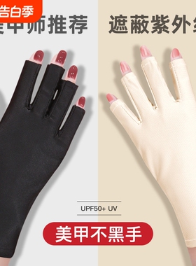 美甲手套防紫外线防黑防晒防辐射烤黑露指照灯做指甲专用冰丝黑色