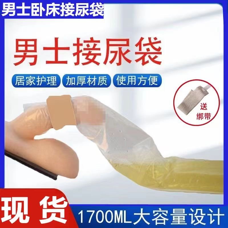 尿袋一次性男士接尿塑料袋老年人卧床接便袋小便袋大号手提大容量