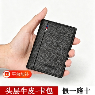 防盗刷迷你卡包男士真皮超薄小巧证件包驾驶证皮套卡夹包轻薄