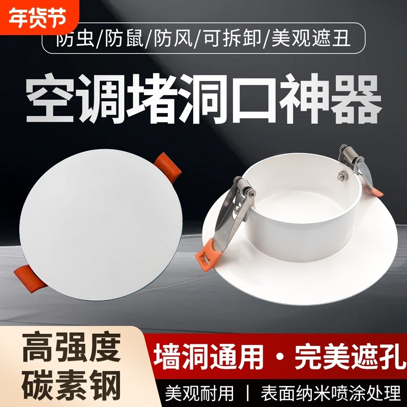 空调口封堵墙洞装饰空调眼圆形遮丑盖板筒灯孔玻璃烟道孔遮挡神器,基础建材,管堵,淘宝优惠券,粉丝福利购,淘宝优惠卷