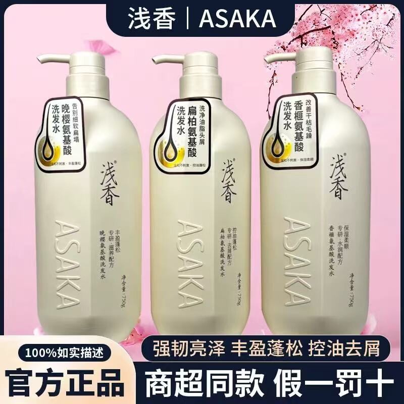 浅香洗发水氨基酸控油清爽蓬松去屑护发素沐浴露套装持久留香柔顺