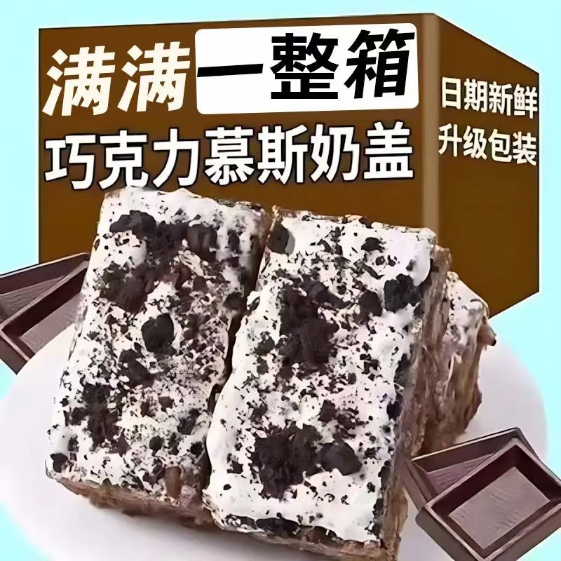 奥巧慕斯沙琪玛奶盖巧克力办公室下午茶休闲糕点心松软零食