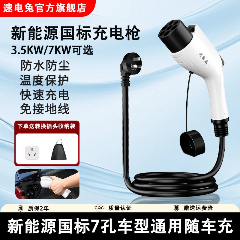 公牛款新能源充电枪电动汽车随车充便携式16A家用充电器7KW