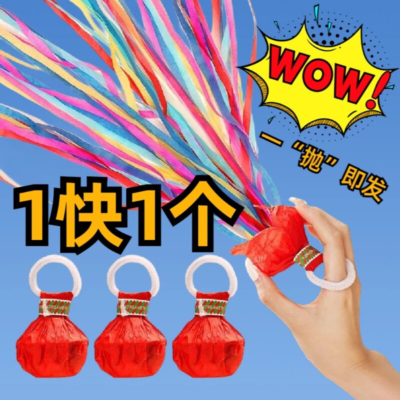 手抛彩带婚礼派对装饰气氛道具