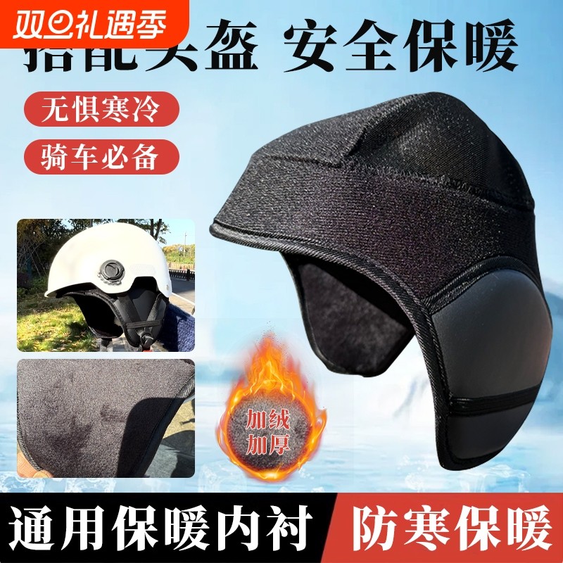 头盔内衬垫帽可拆卸护耳