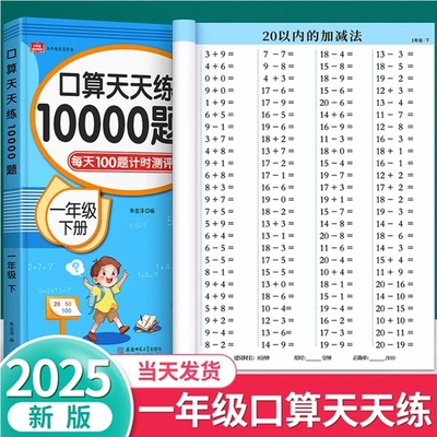 【名师推荐】口算天天练数学练习