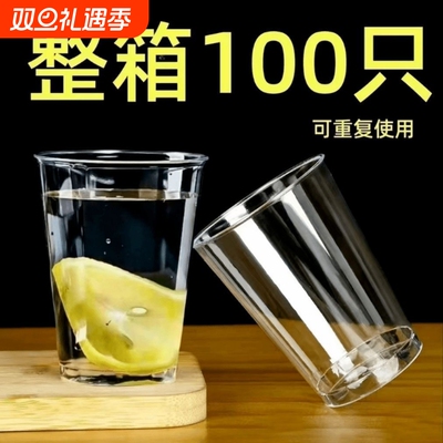 一次性杯子100只硬质加厚航空杯塑料家用透明啤酒杯食品级加硬