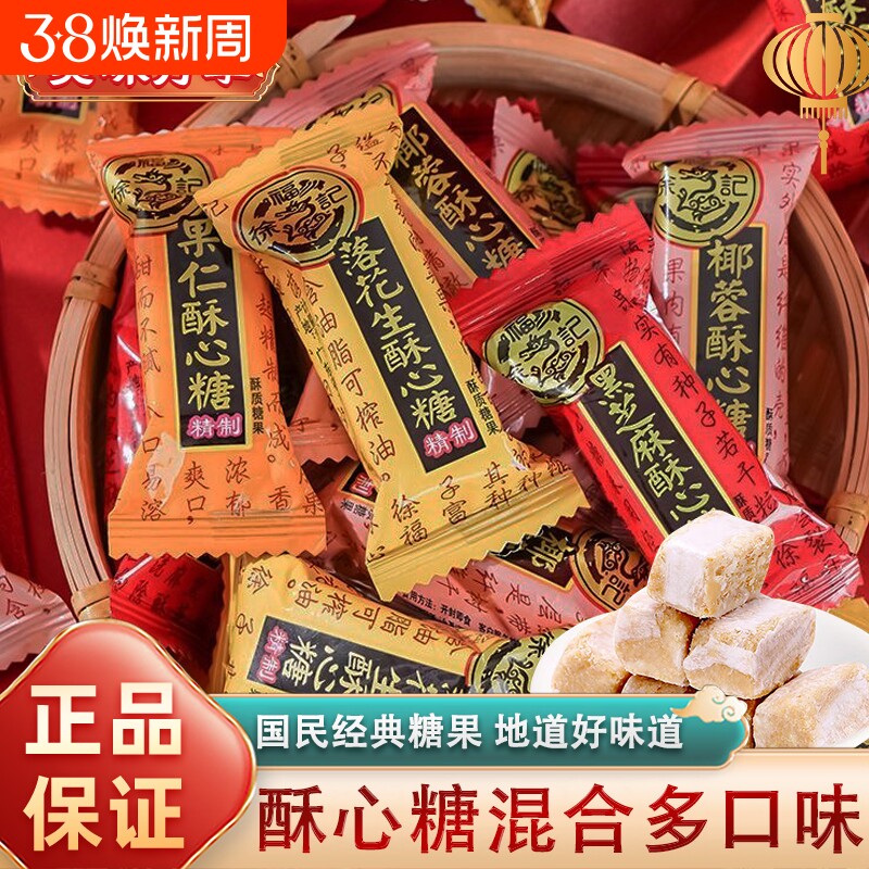 徐福记酥心糖黑芝麻花生糖果混合喜糖散糖酥糖伴手礼备年货送礼