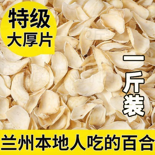新货兰州百合干500g特级野生天然无硫百合大片干货包邮原味净重