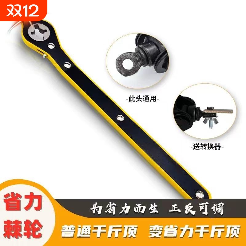 千斤顶棘轮省力扳手省力便携