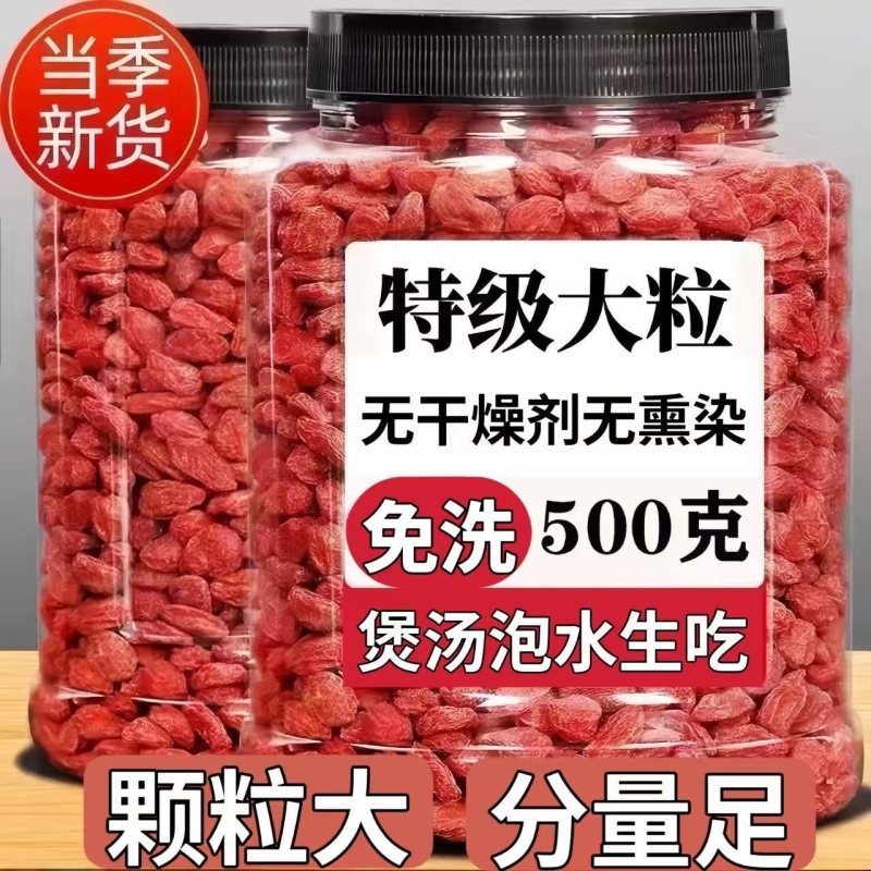 枸杞子宁夏500g正宗中宁特级红苟杞王特大狗纪干构枸野生红枸杞