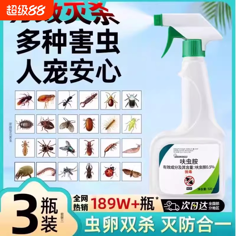 蟑螂药蚂蚁神器家用呋虫胺喷雾