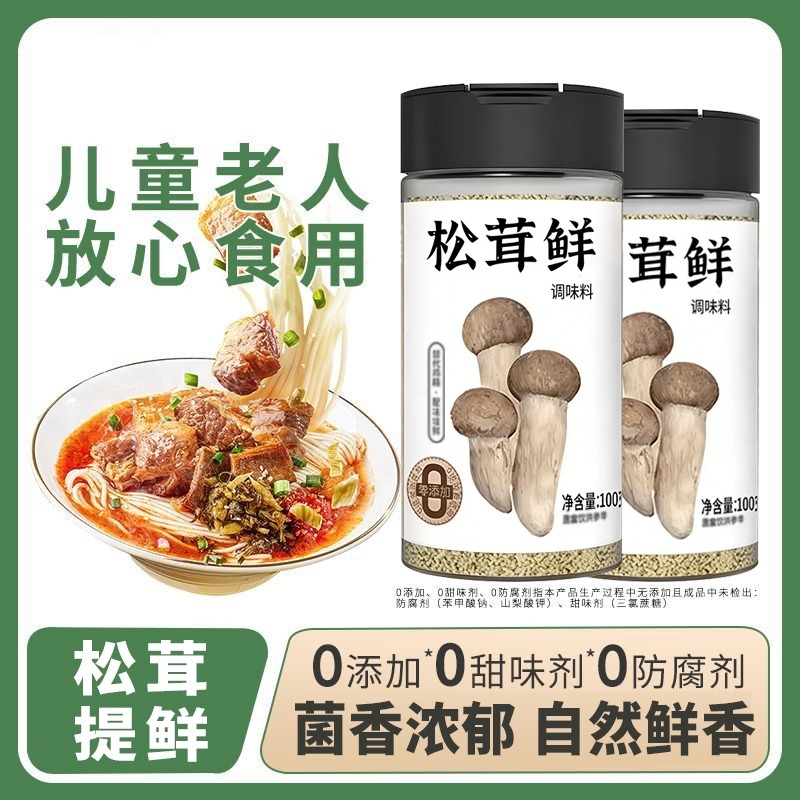 松茸鲜调料官方旗舰店正品0添加菌菇粉炒菜煲汤提鲜代替鸡精盐,粮油调味/速食/干货/烘焙,复合食品调味剂,淘宝优惠券,粉丝福利购,淘宝优惠卷