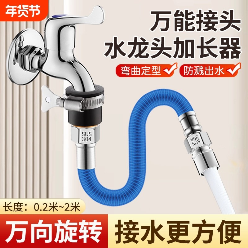 水龙头加长延伸管万能接头延长器老式无螺纹平嘴龙头通用加长软管,家装主材,洗衣机龙头,淘宝优惠券,粉丝福利购,淘宝优惠卷