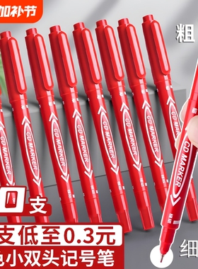 红色记号笔小双头勾线笔油性速干防水防油不掉色美术儿童幼儿园描边大头马克笔瓷砖工地专用粗细两头标记计号