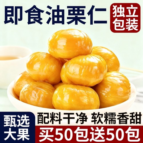 板栗仁即食小包装熟食沂蒙特产