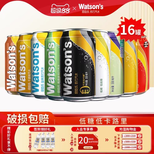 屈臣氏苏打汽水原味香草味碳酸气330ml*16罐汤力姜味柠檬饮料气泡