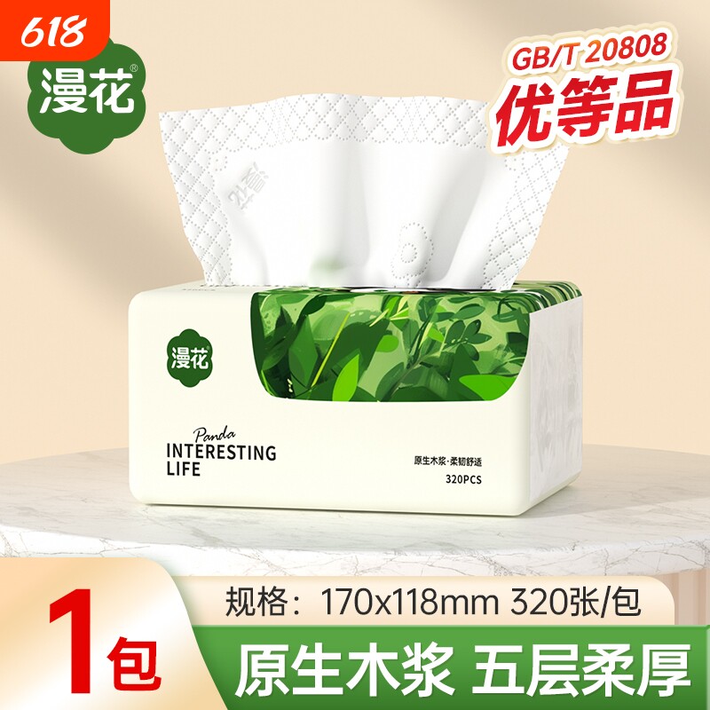 漫花原生木浆熊猫抽纸卫生纸巾家用小包实惠便携装面巾纸擦手用纸